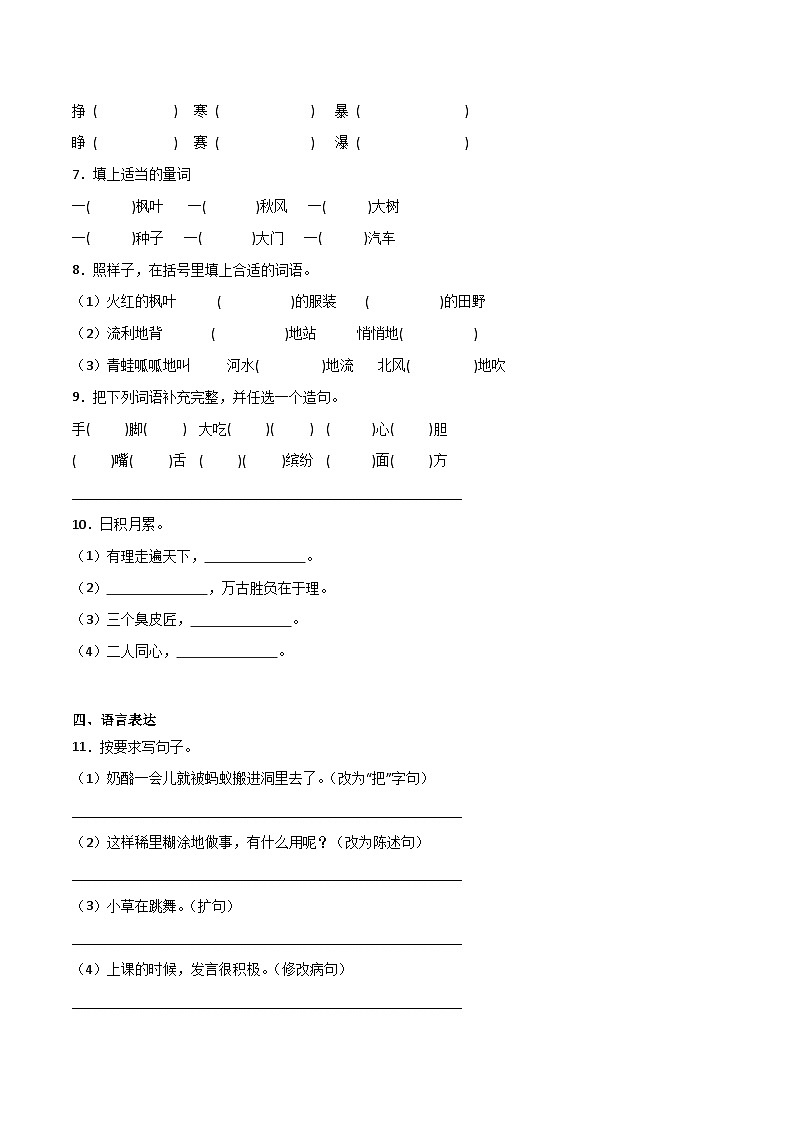 期中常考易错检测卷（一）2023-2024学年语文三年级上册（统编版）02