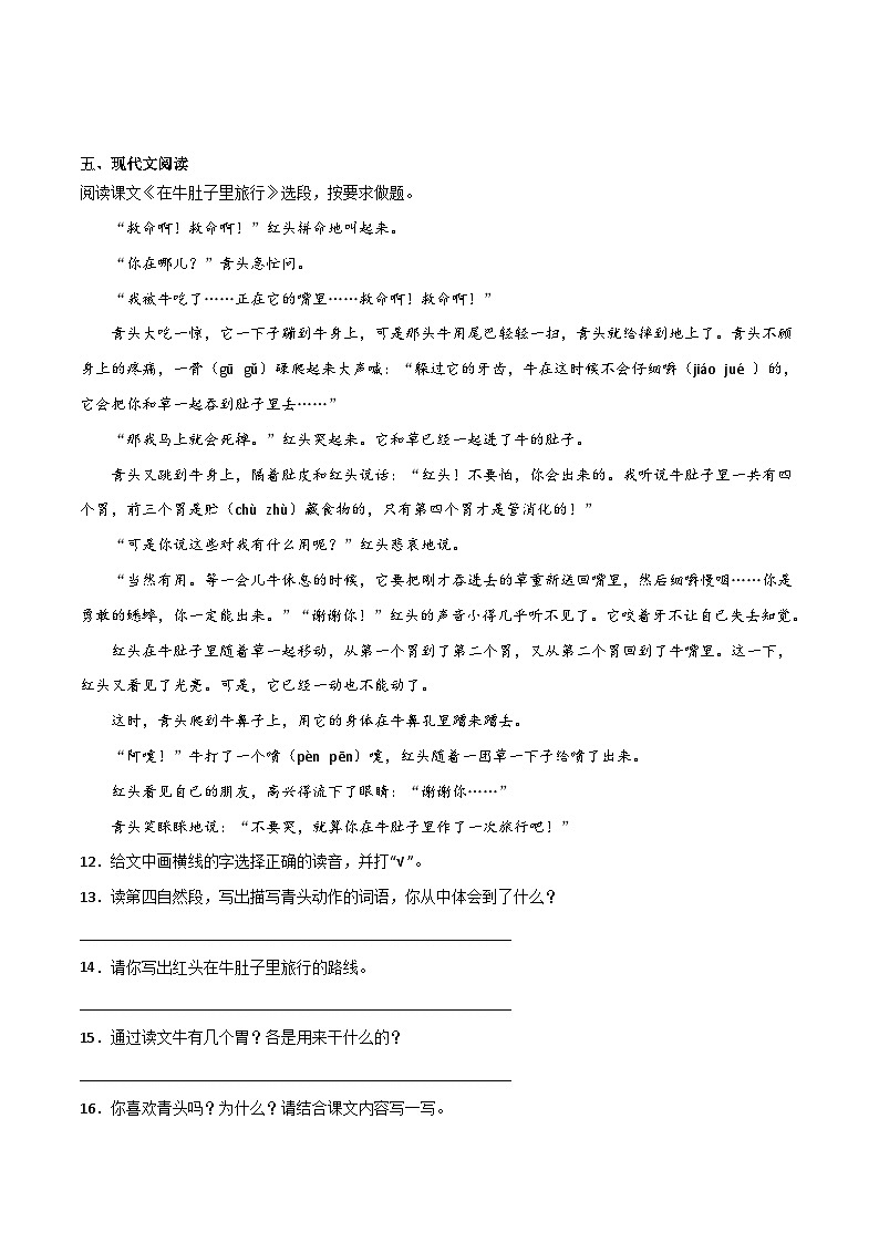 期中常考易错检测卷（一）2023-2024学年语文三年级上册（统编版）03