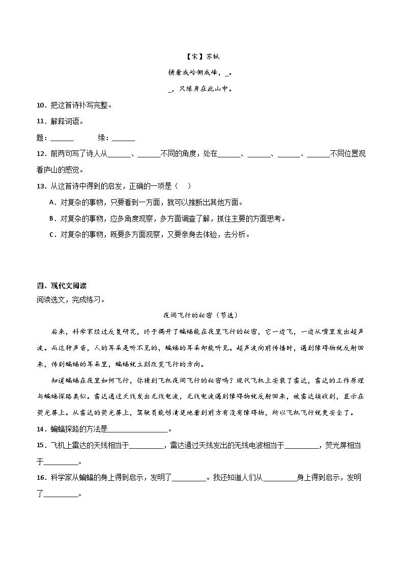 期中常考易错检测卷（一）2023-2024学年语文四年级上册（统编版）03