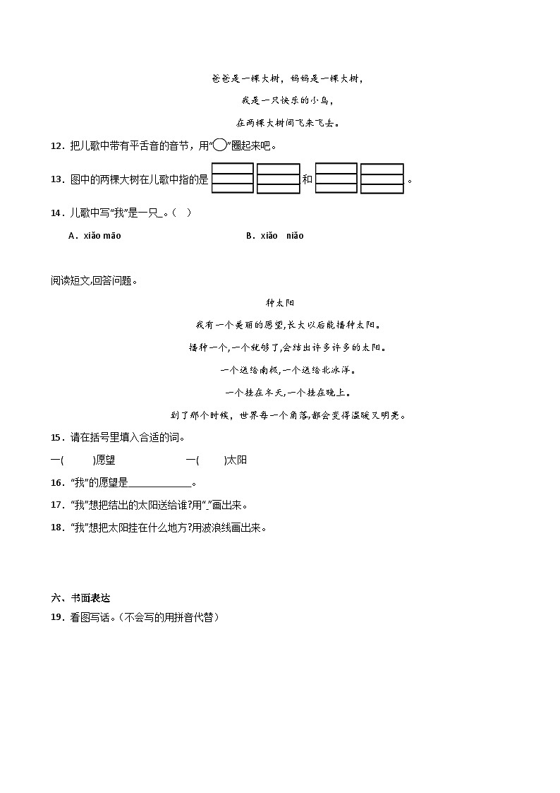 期中常考易错检测卷2023-2024学年语文一年级上册（统编版）第3页