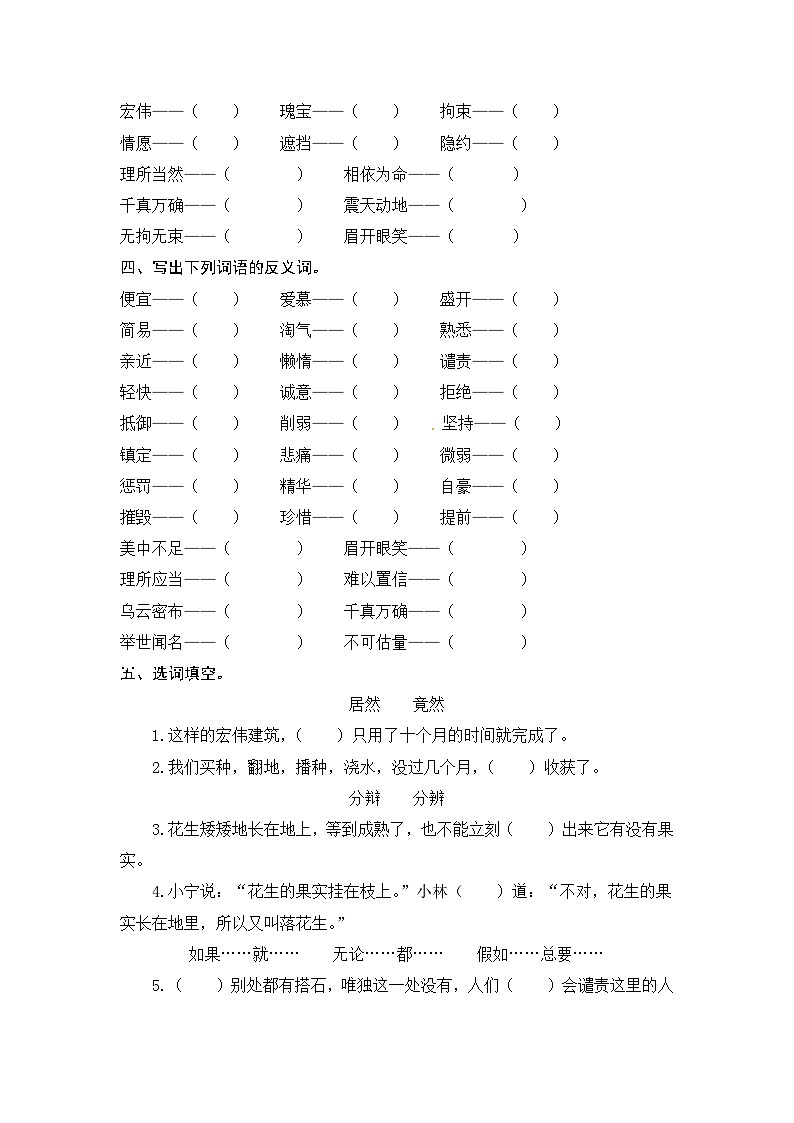 2 词语及其运用（含答案）五年级上册语文 期中期末考试高频题型练习  人教部编版02