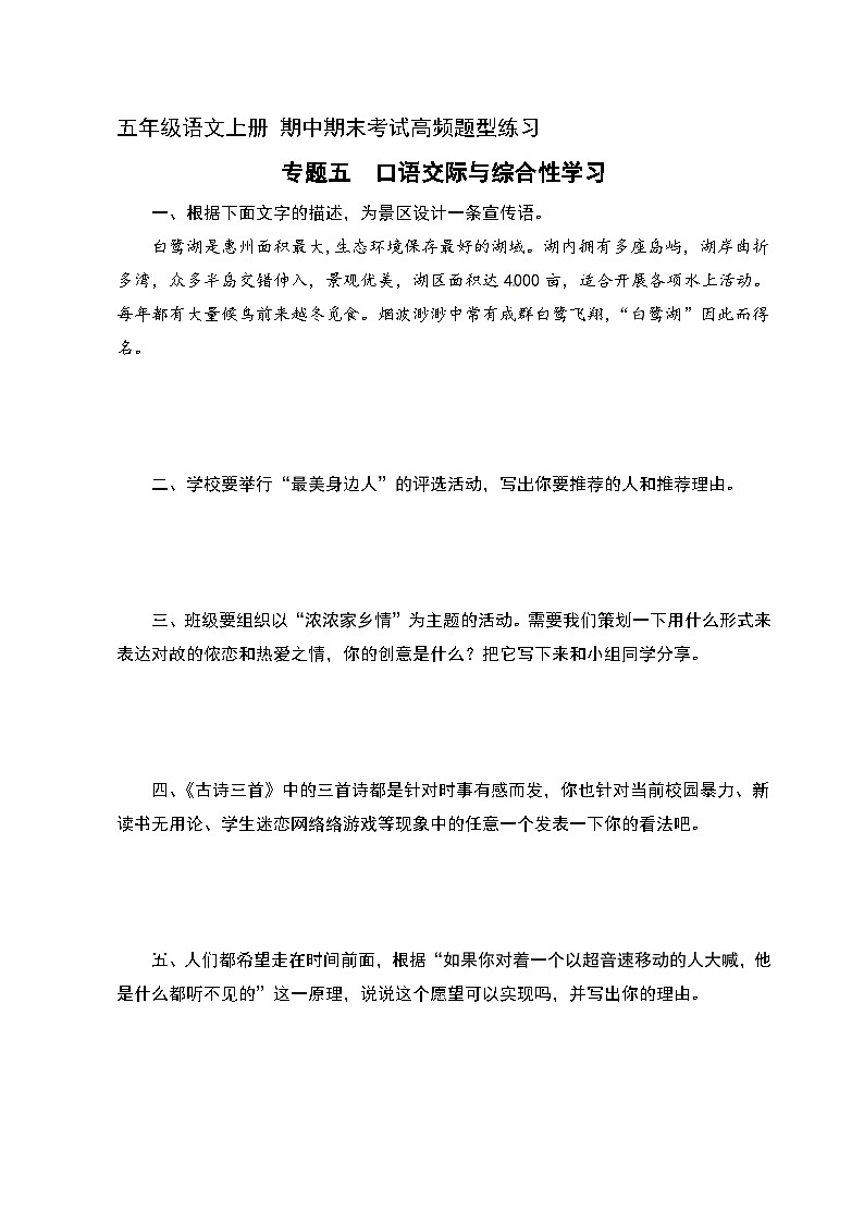 5  口语交际与综合性学习（含答案）五年级上册语文 期中期末考试高频题型练习  人教部编版01