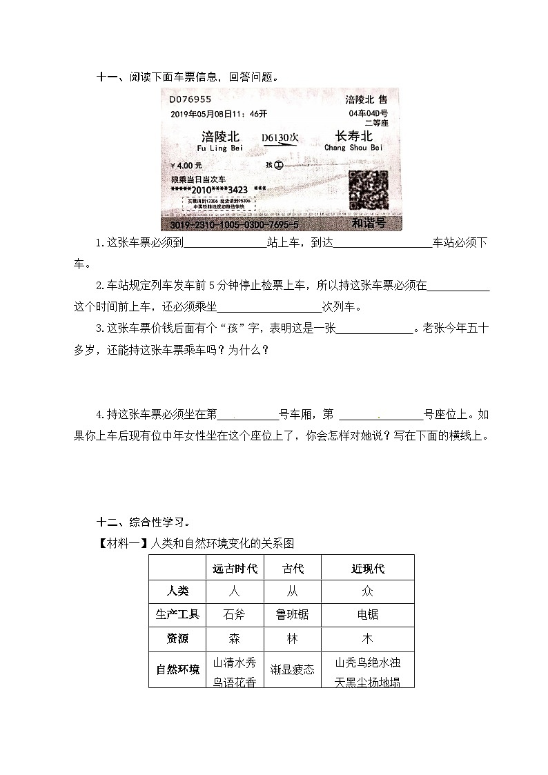 5  口语交际与综合性学习（含答案）五年级上册语文 期中期末考试高频题型练习  人教部编版03