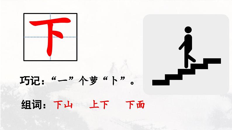 2.金木水火土第1课时课件PPT08