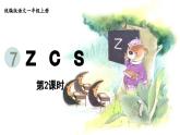 7.zcs第2课时课件PPT