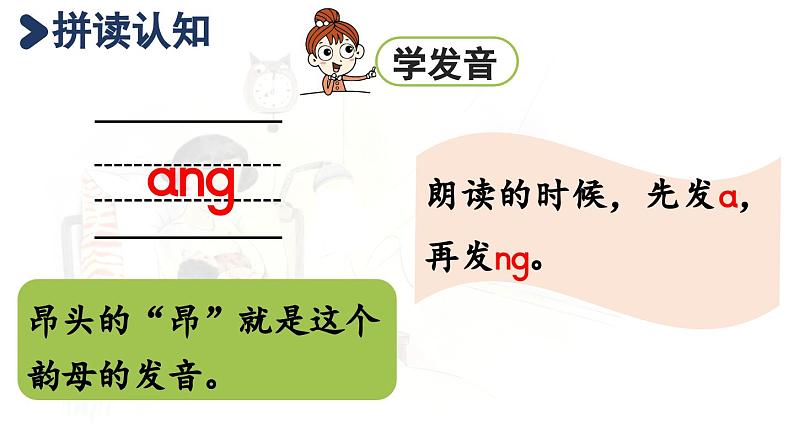 13.ang eng ing ong第1课时课件PPT第4页