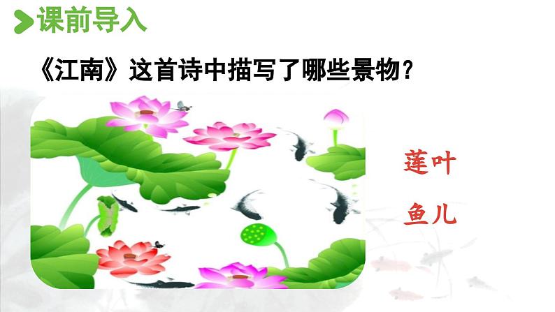 3.江南第2课时课件PPT02