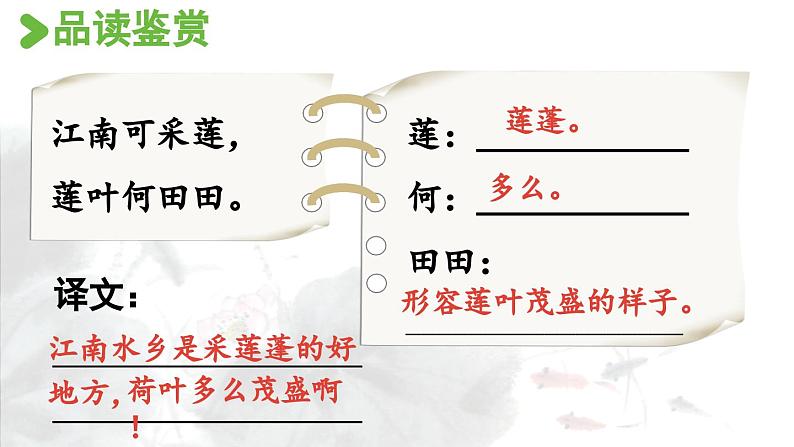 3.江南第2课时课件PPT03