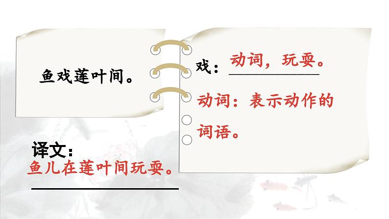 3.江南第2课时课件PPT08