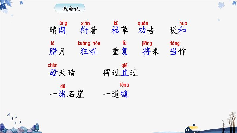 二年级语文上册13寒号鸟课件PPT第7页