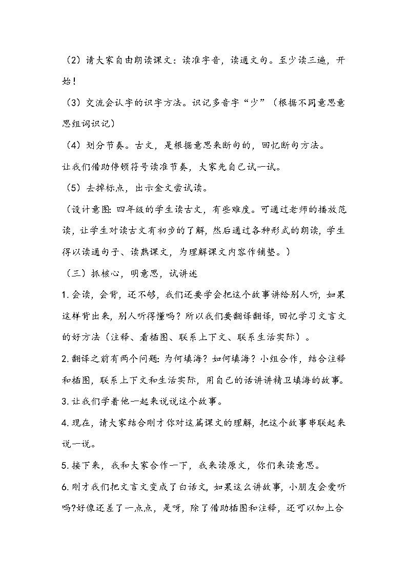 部编版语文四年级上册《精卫填海》教学设计第3页