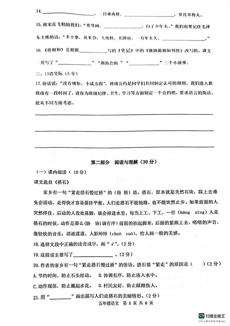 江苏省连云港市灌云县七校2023-2024学年五年级上学期10月学情调研语文试卷（月考）03