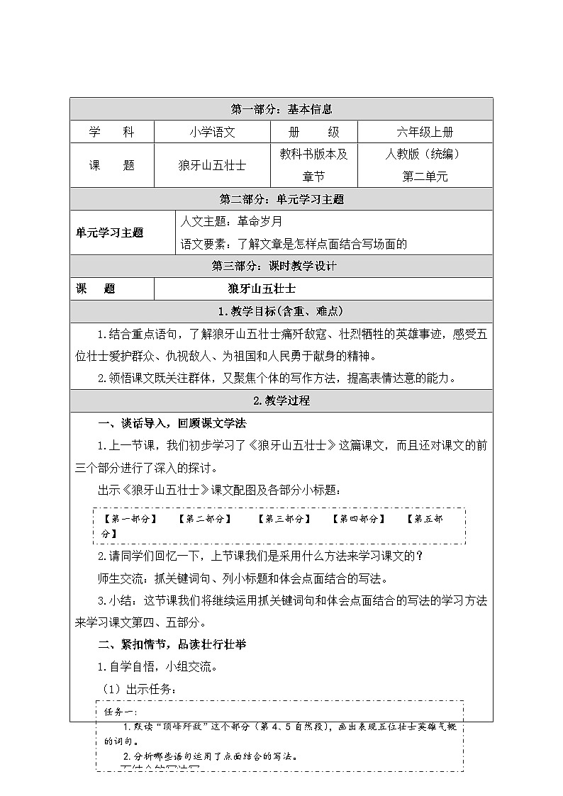 《狼牙山五壮士》精品教案（表格式）第1页