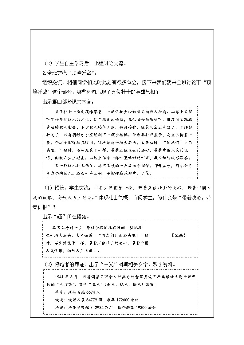 《狼牙山五壮士》精品教案（表格式）第2页