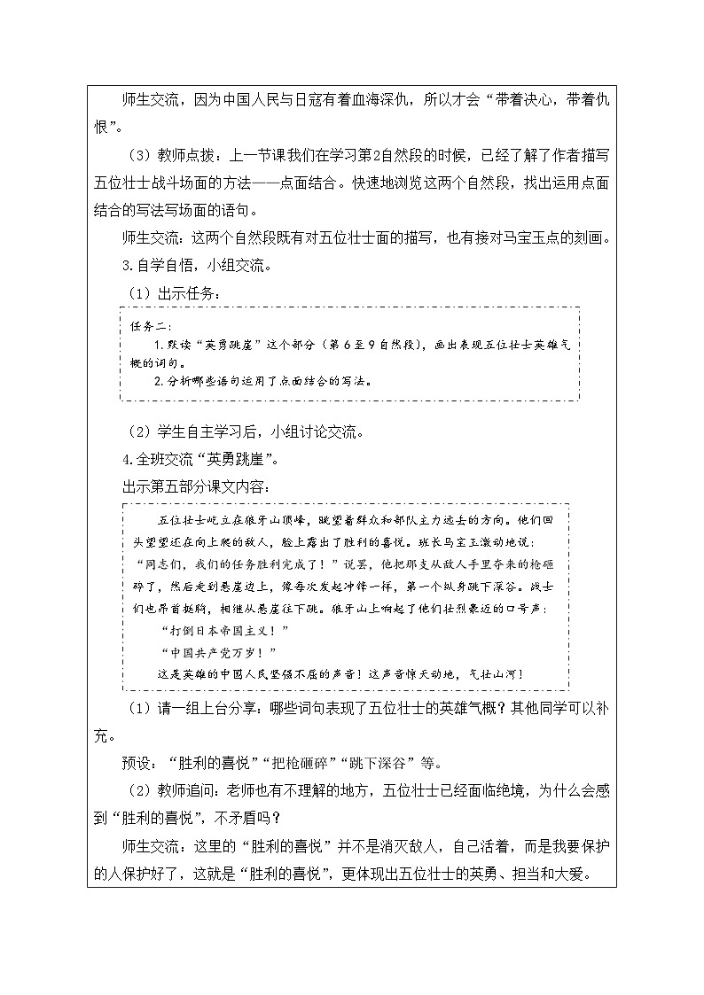 《狼牙山五壮士》精品教案（表格式）第3页