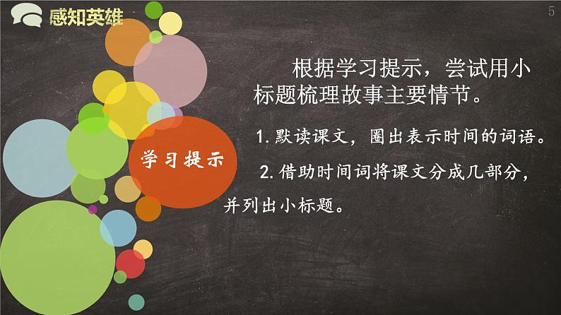 我的战友邱少云  公开课课件第5页