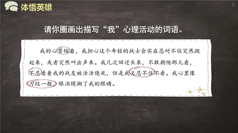 我的战友邱少云  公开课课件第8页