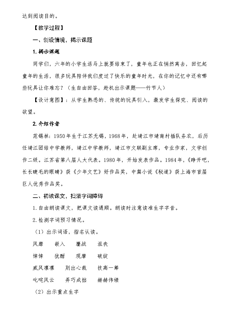 《竹节人》公开课 教案 第一课时第2页