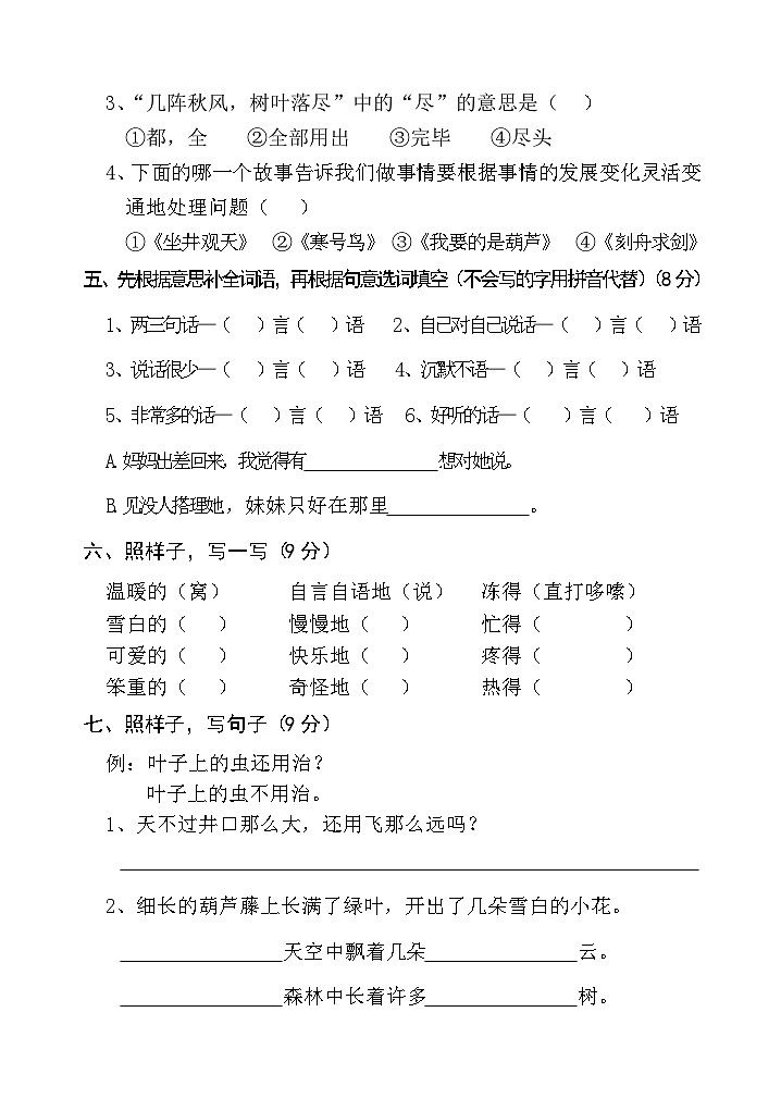 统编版小学语文二年级上册第五单元练习 （无答案）02