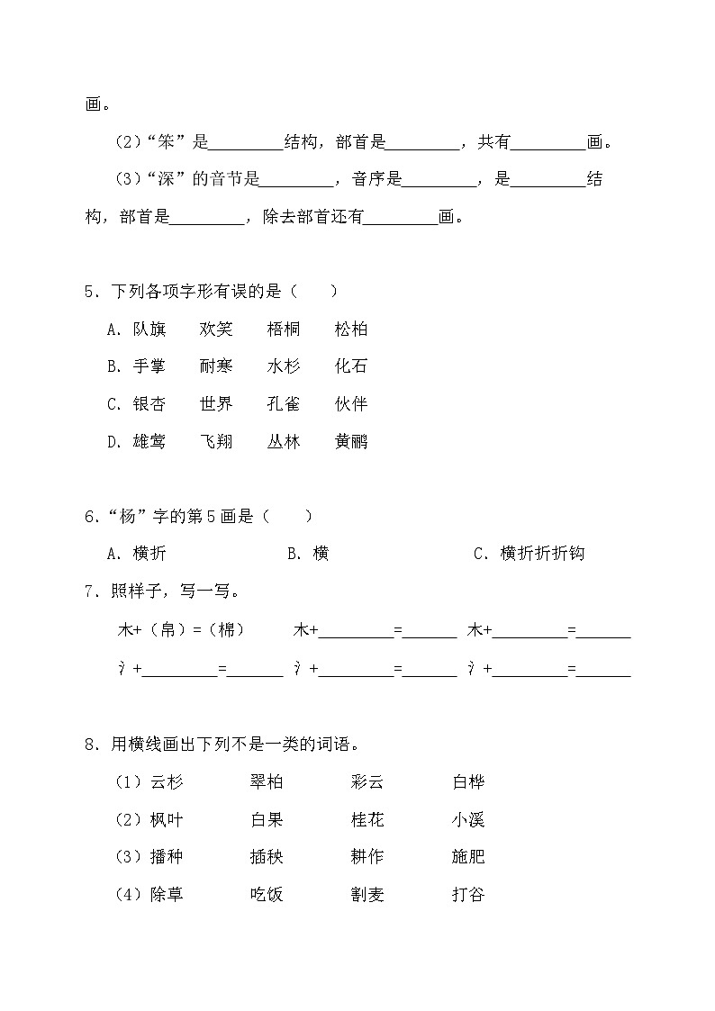 统编版语文二年级上册 识字 2 树之歌 同步练习（含解析）02