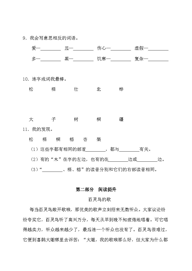 统编版语文二年级上册 识字 2 树之歌 同步练习（含解析）03