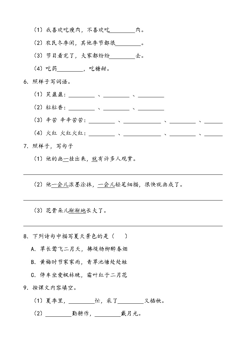 统编版语文二年级上册 识字 4 田家四季歌同步练习（含答案）02