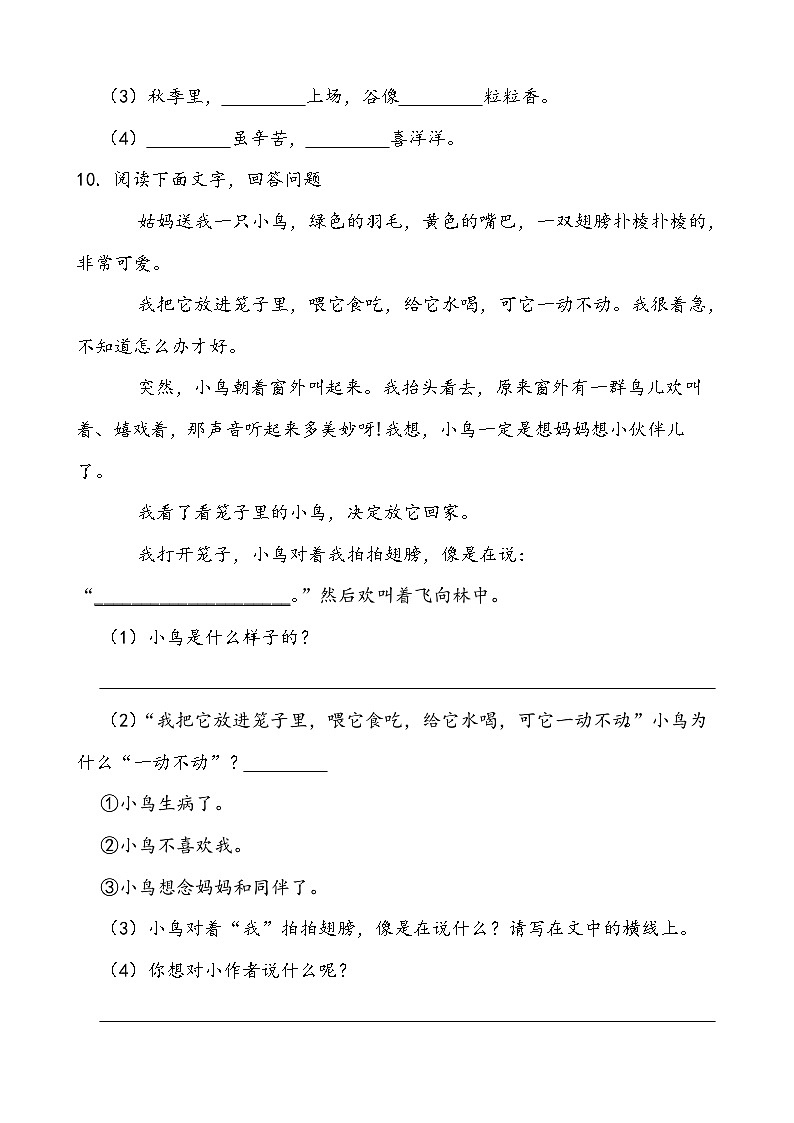 统编版语文二年级上册 识字 4 田家四季歌同步练习（含答案）03