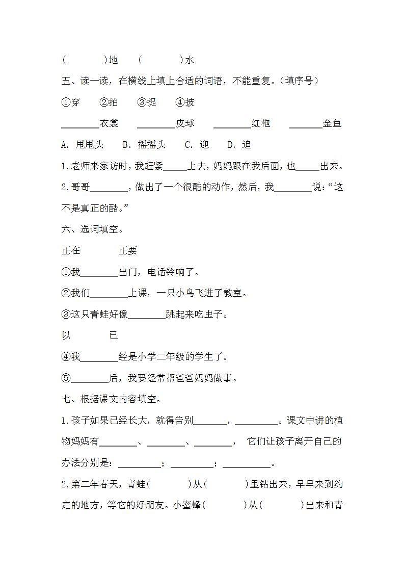 统编版语文二年级上册语文园地一（同步练习）（无答案）02