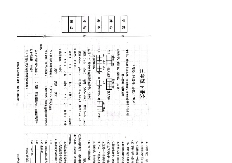 河北省邯郸市峰峰矿区2021-2022学年三年级下学期期末教学质量检测语文试卷01