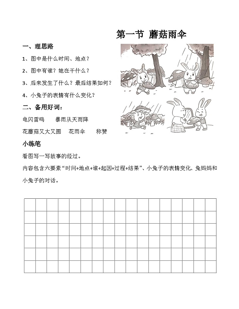 统编版语文二年级上册 看图写话 （试题）（无答案）01