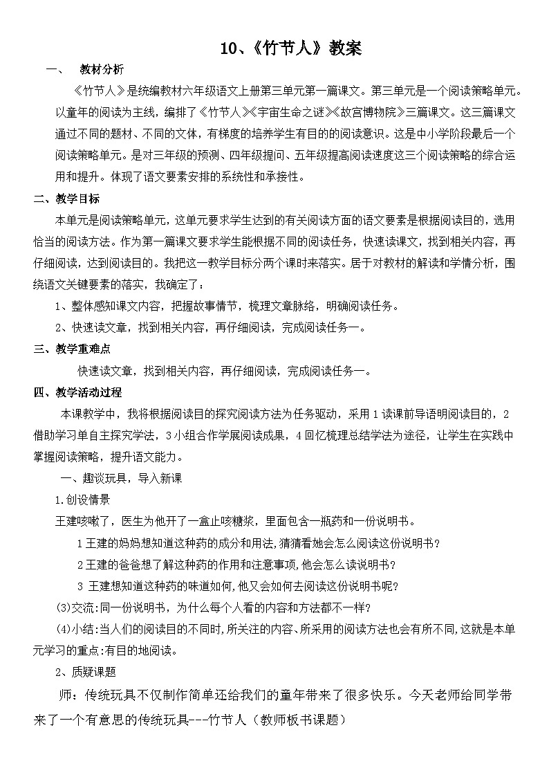 《竹节人》教案第1页
