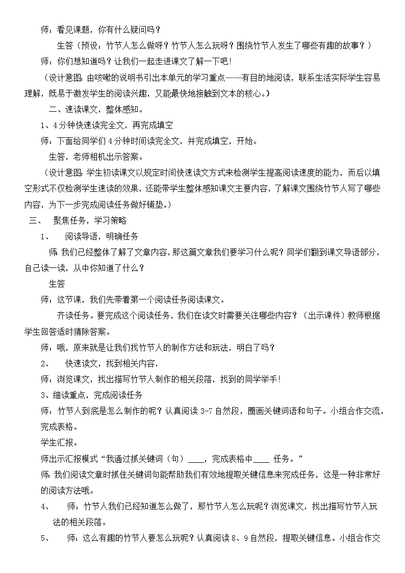 《竹节人》教案第2页