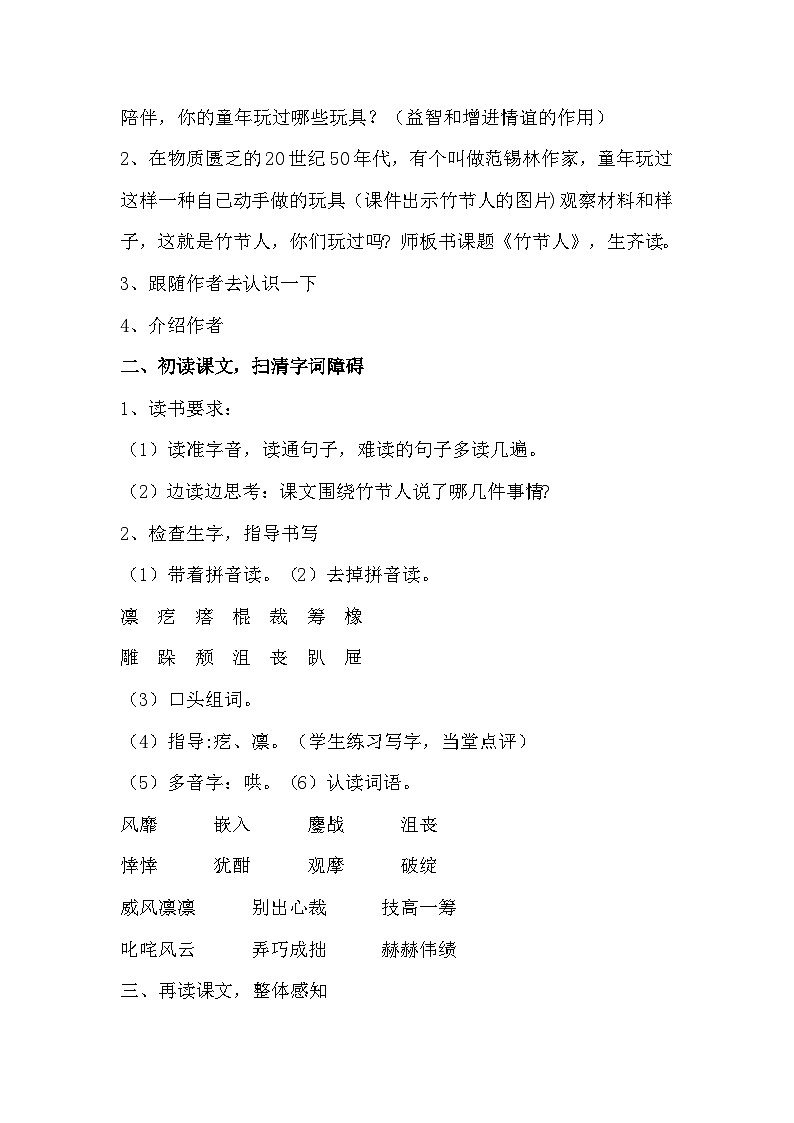 《竹节人》公开课教案02