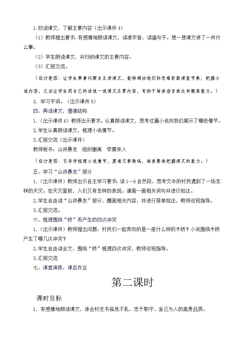 《桥》教案（共2课时）02