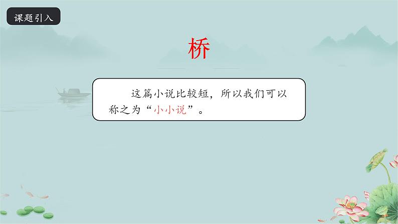 《桥》优质课课件(共2课时）第3页