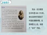 《穷人》优质课课件（共2课时）
