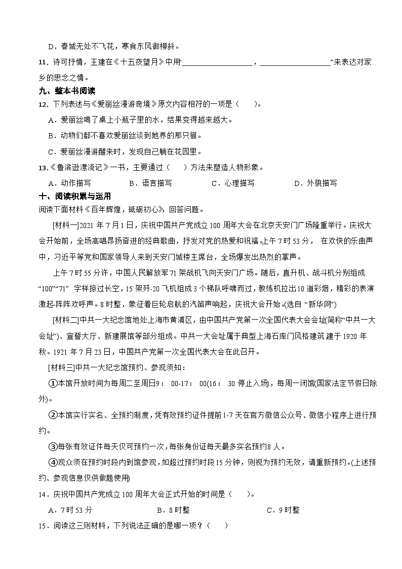 广东省东莞中堂镇市2021-2022学年六年级下学期语文期末质量检测试卷02