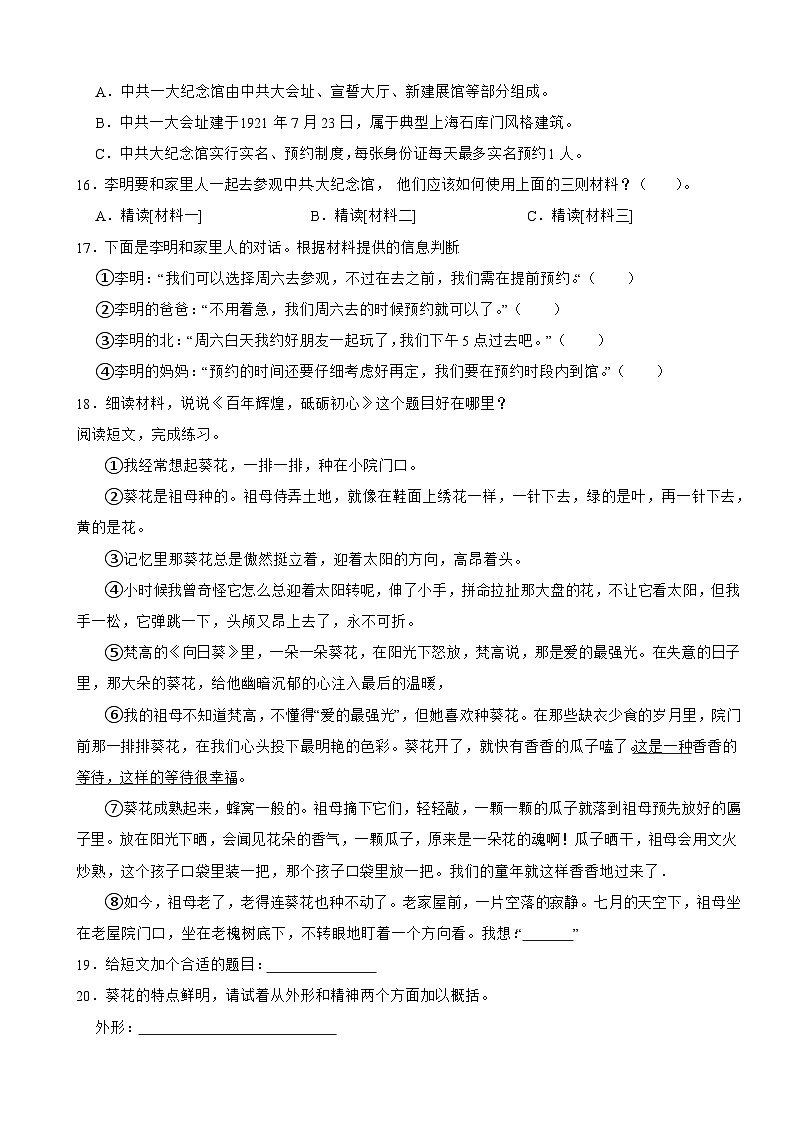 广东省东莞中堂镇市2021-2022学年六年级下学期语文期末质量检测试卷03