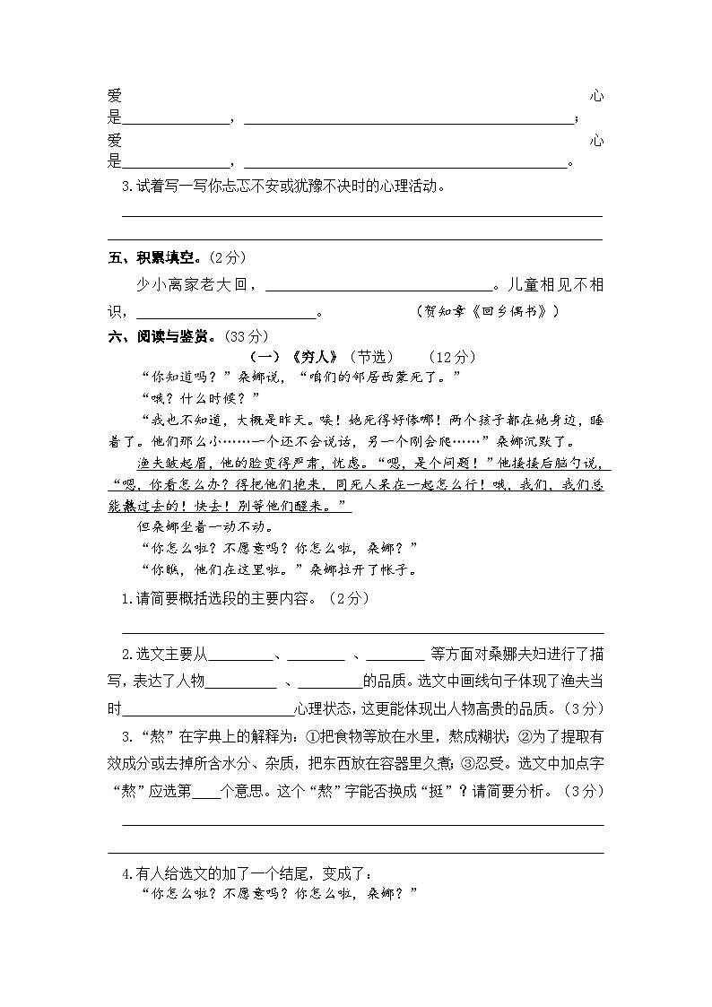 四川省巴中市巴州区第十一小学校2023-2024学年六年级上学期10月月考语文试卷02