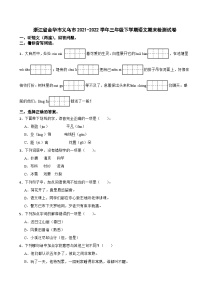 浙江省金华市义乌市2021-2022学年三年级下学期语文期末检测试卷