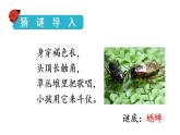 统编版三年级语文上册第三单元10 在牛肚子里旅行课件PPT