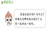 统编版三年级语文上册第三单元10 在牛肚子里旅行课件PPT