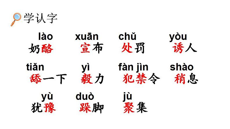 统编版三年级语文上册第三单元11一块奶酪课件PPT05