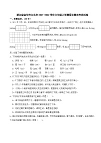 浙江省金华市义乌市2021-2022学年六年级上学期期末语文考试试卷