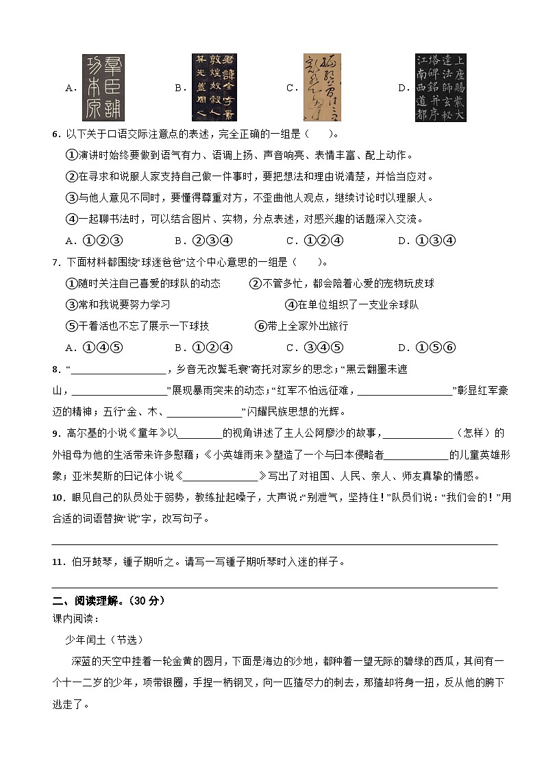 浙江省金华市义乌市2021-2022学年六年级上学期期末语文考试试卷第2页