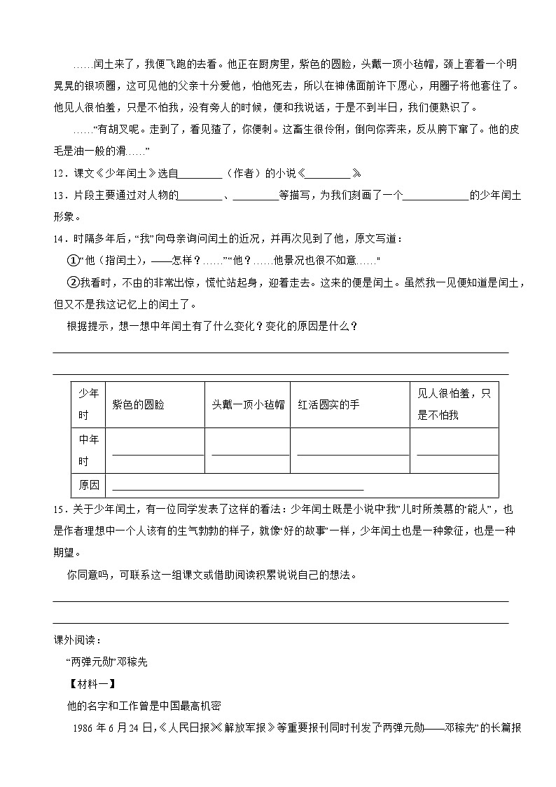 浙江省金华市义乌市2021-2022学年六年级上学期期末语文考试试卷第3页