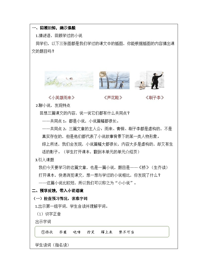 《桥》第1课时 教案教学设计（表格式）02