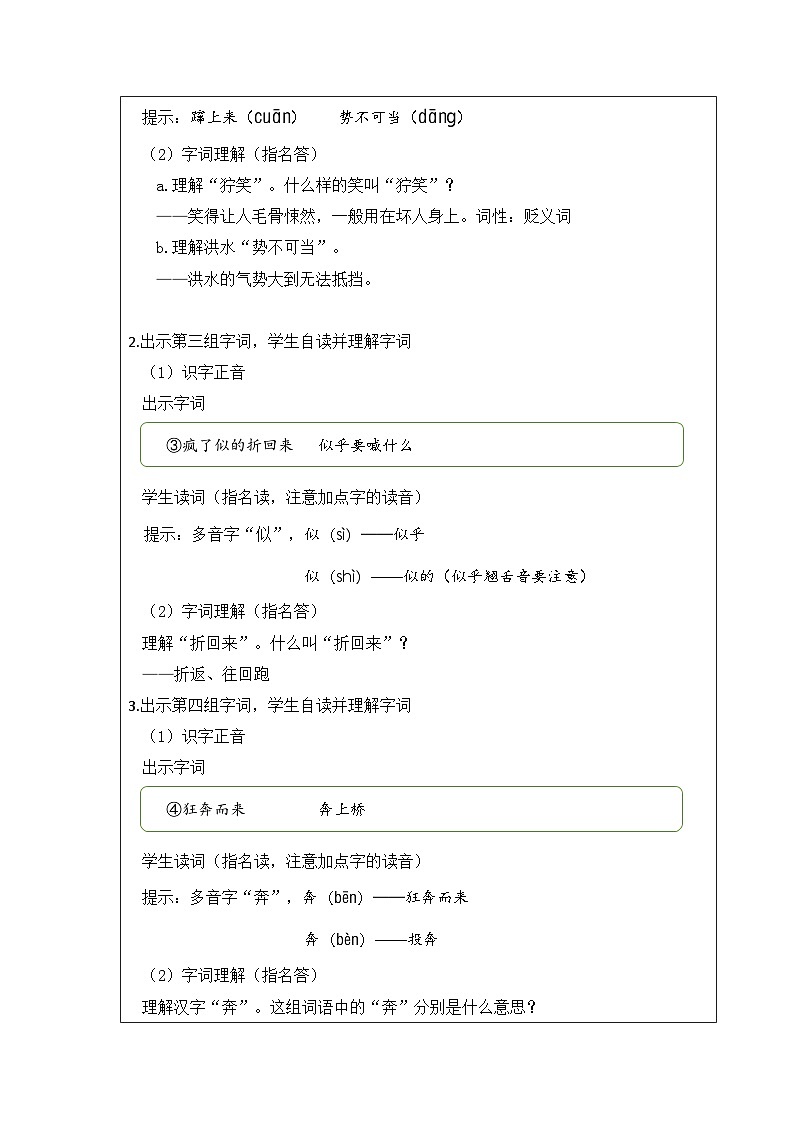 《桥》第1课时 教案教学设计（表格式）03