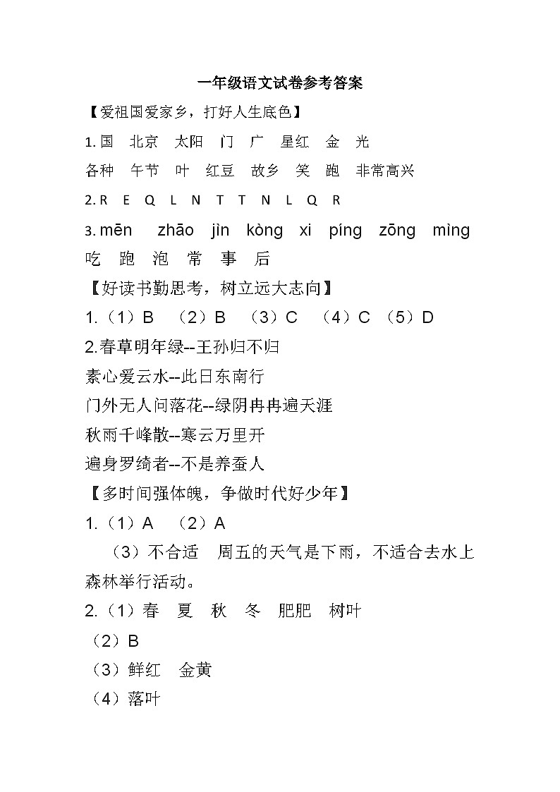 江苏省泰州市兴化市2022-2023学年一年级下学期期末素养评价语文试题参考答案第1页