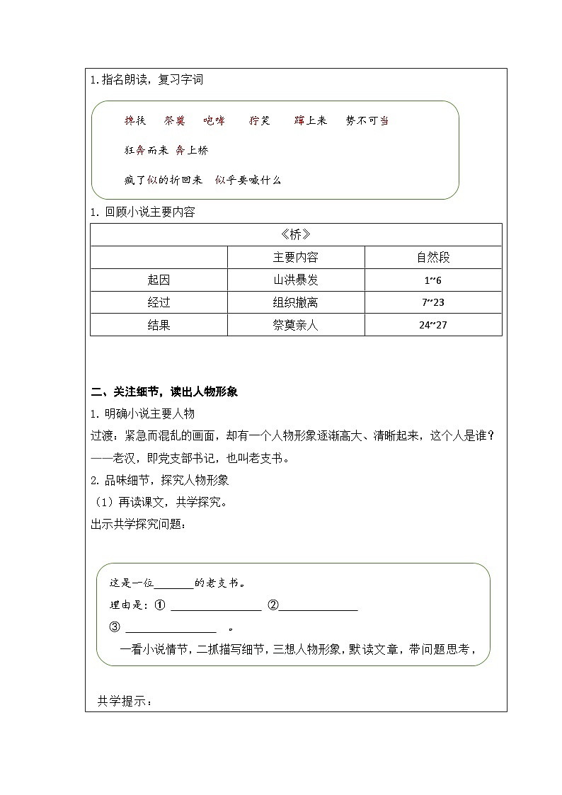 《桥》第2课时教学设计 表格式第2页
